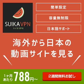 無料のvpnは危険 Vpn比較サイト